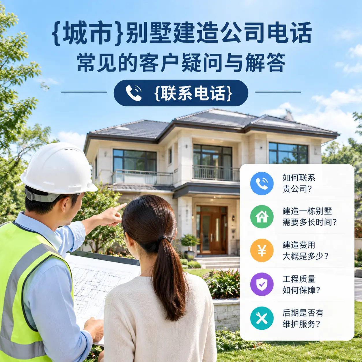关岭别墅建造公司电话,常见的客户疑问与解答