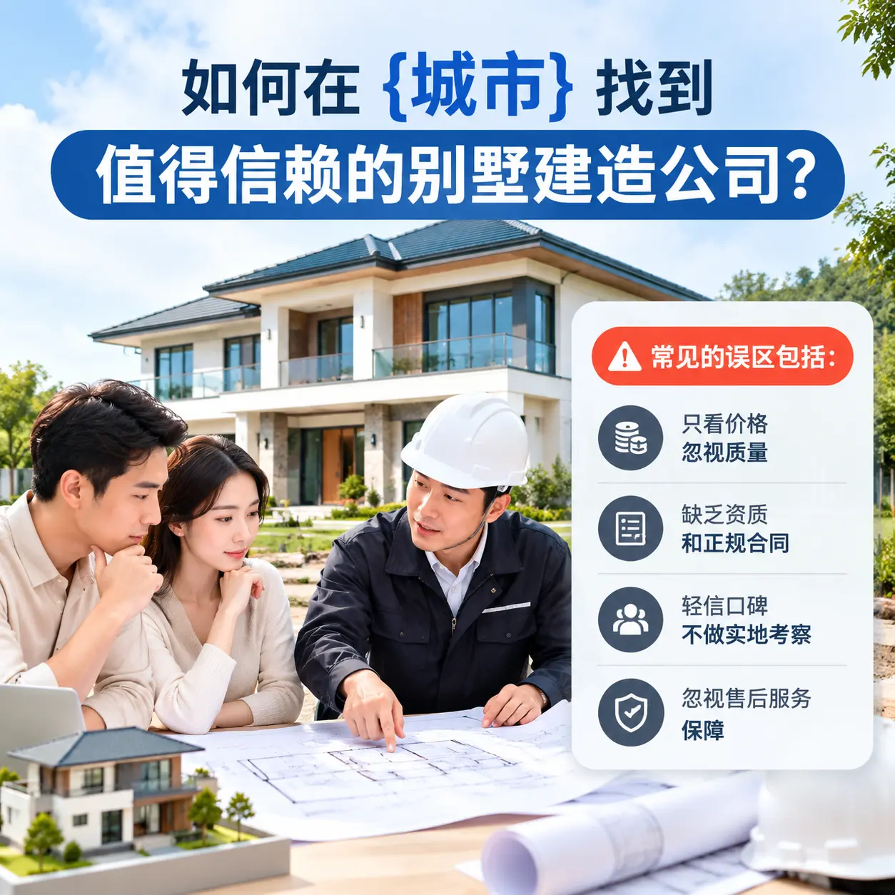 如何在 关岭 找到值得信赖的别墅建造公司？